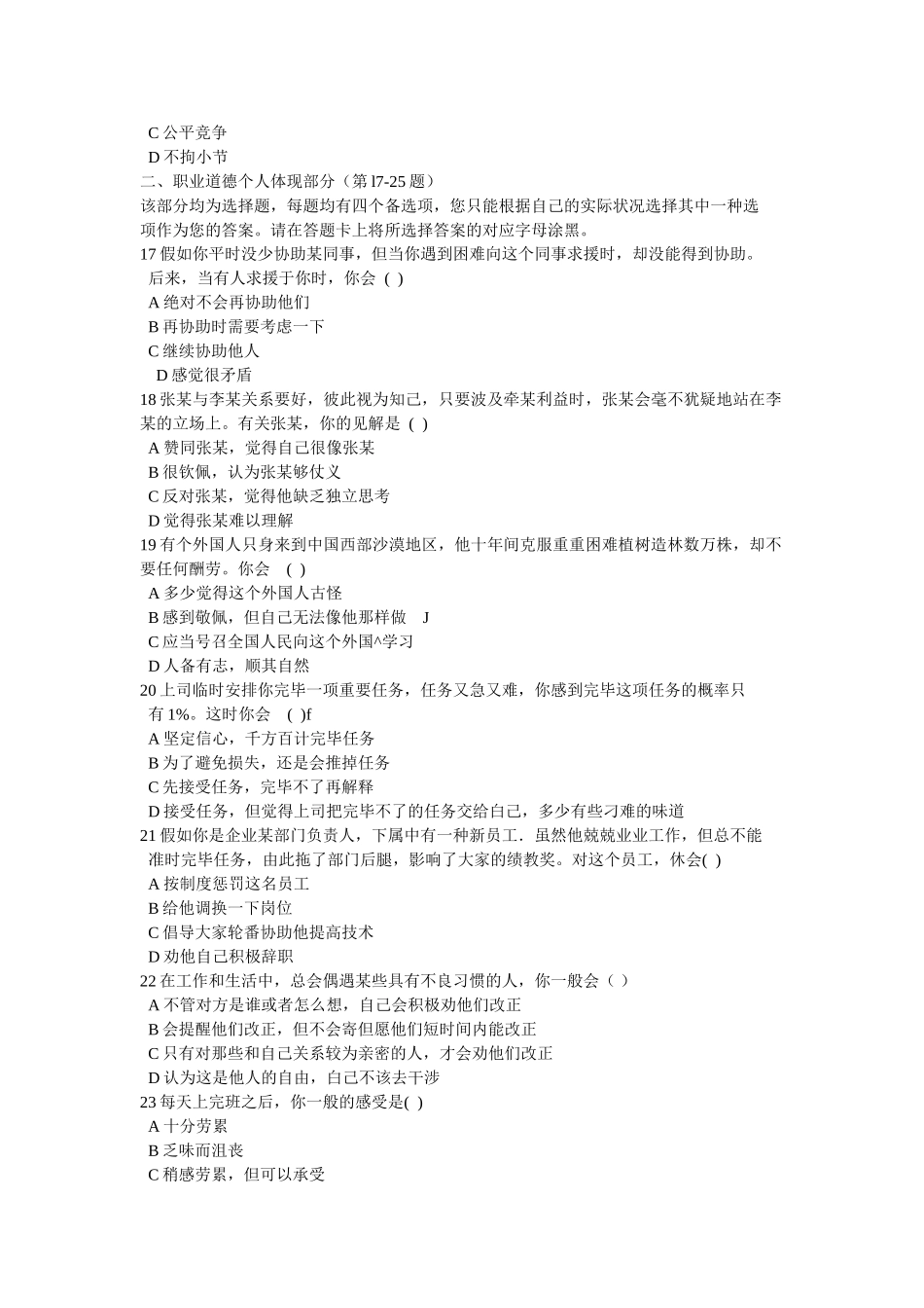 2025年人力资源管理师二级真题及答案_第3页