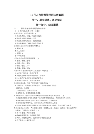 2025年人力资源管理师二级真题及答案