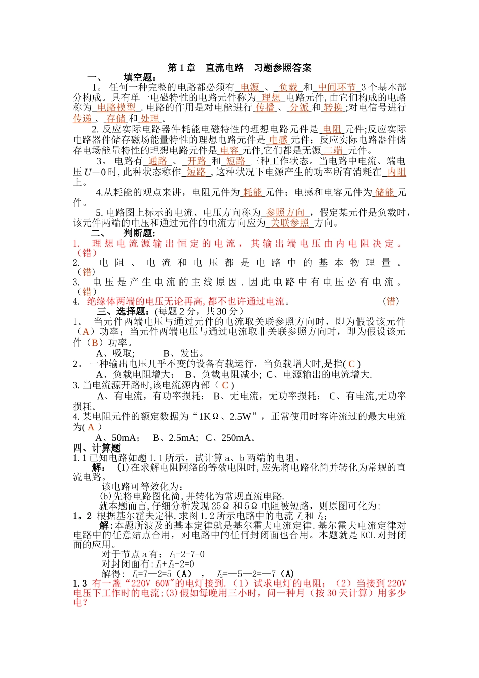 2025年电工学试题库和试题及答案_第1页