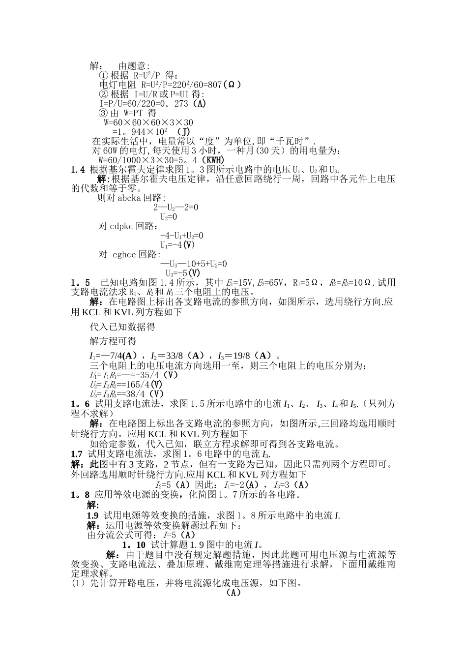 2025年电工学试题库和试题及答案_第2页