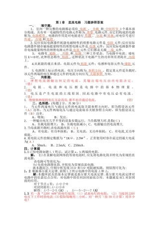 2025年电工学试题库和试题及答案