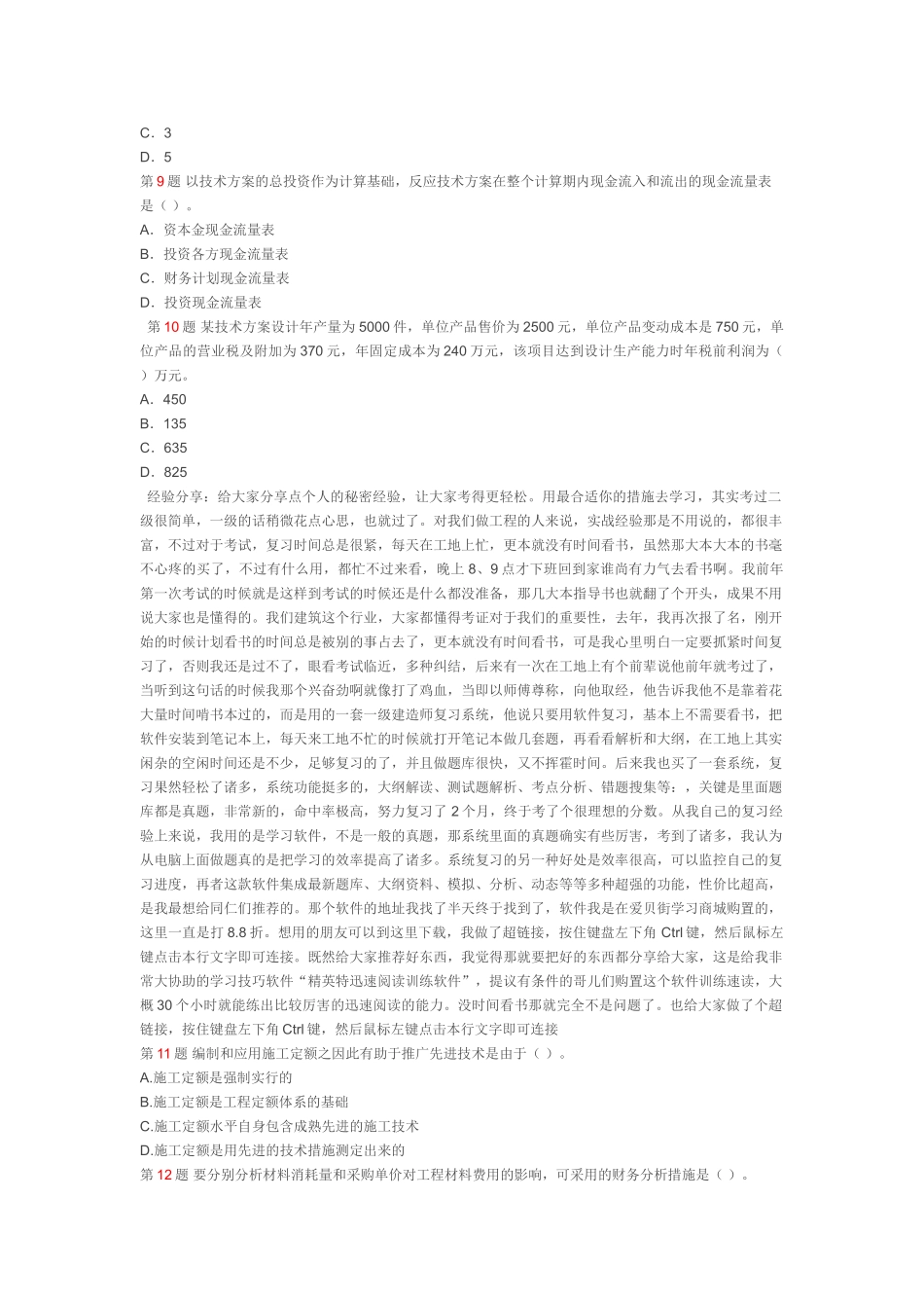 2025年一级建造师考试建设工程经济真题及答案详细解析_第2页