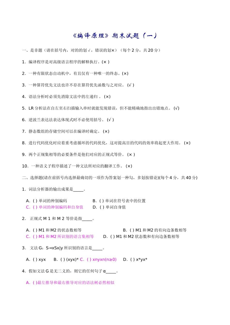 2025年题库编译原理期末试题集8套含答案大题集题库全集_第1页