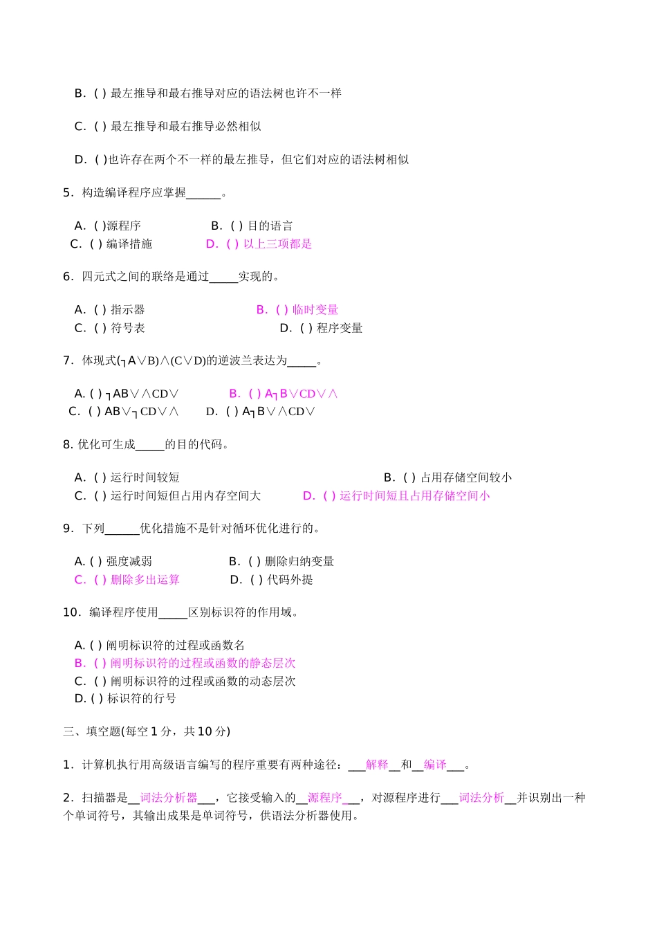2025年题库编译原理期末试题集8套含答案大题集题库全集_第2页