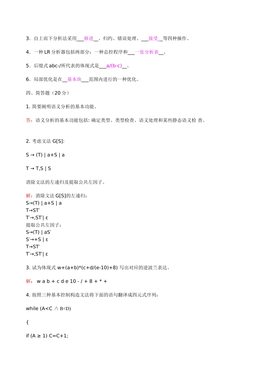 2025年题库编译原理期末试题集8套含答案大题集题库全集_第3页