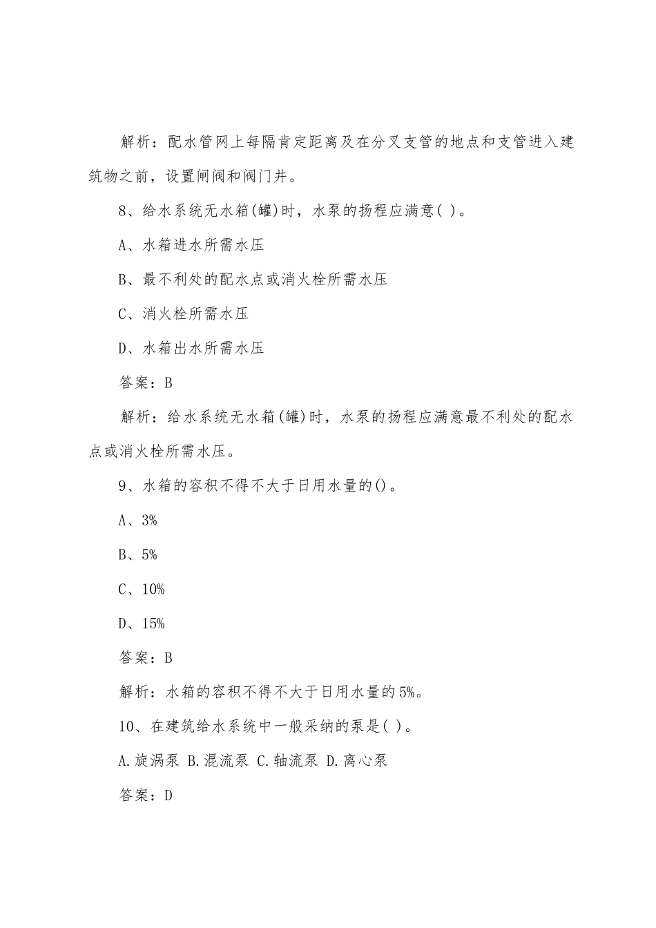 2025年造价员考试安装工程冲刺题及答案_第2页