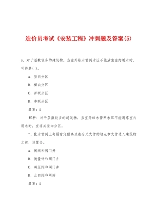 2025年造价员考试安装工程冲刺题及答案