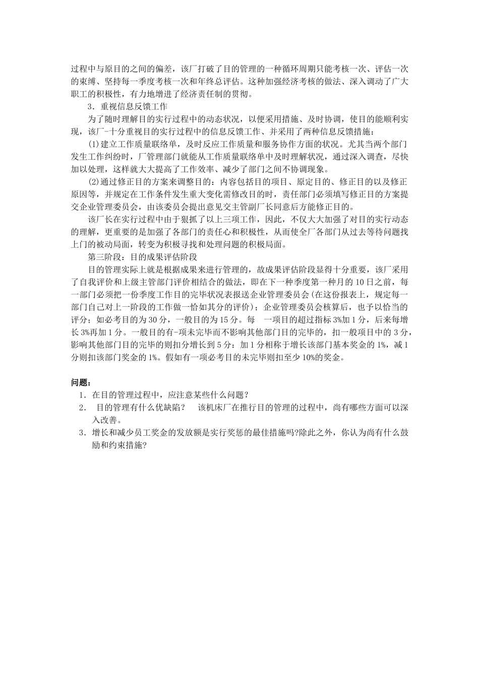 2025年上海人力资源管理师二级案例分析题库绩效_第3页