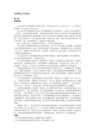 2025年上海人力资源管理师二级案例分析题库绩效