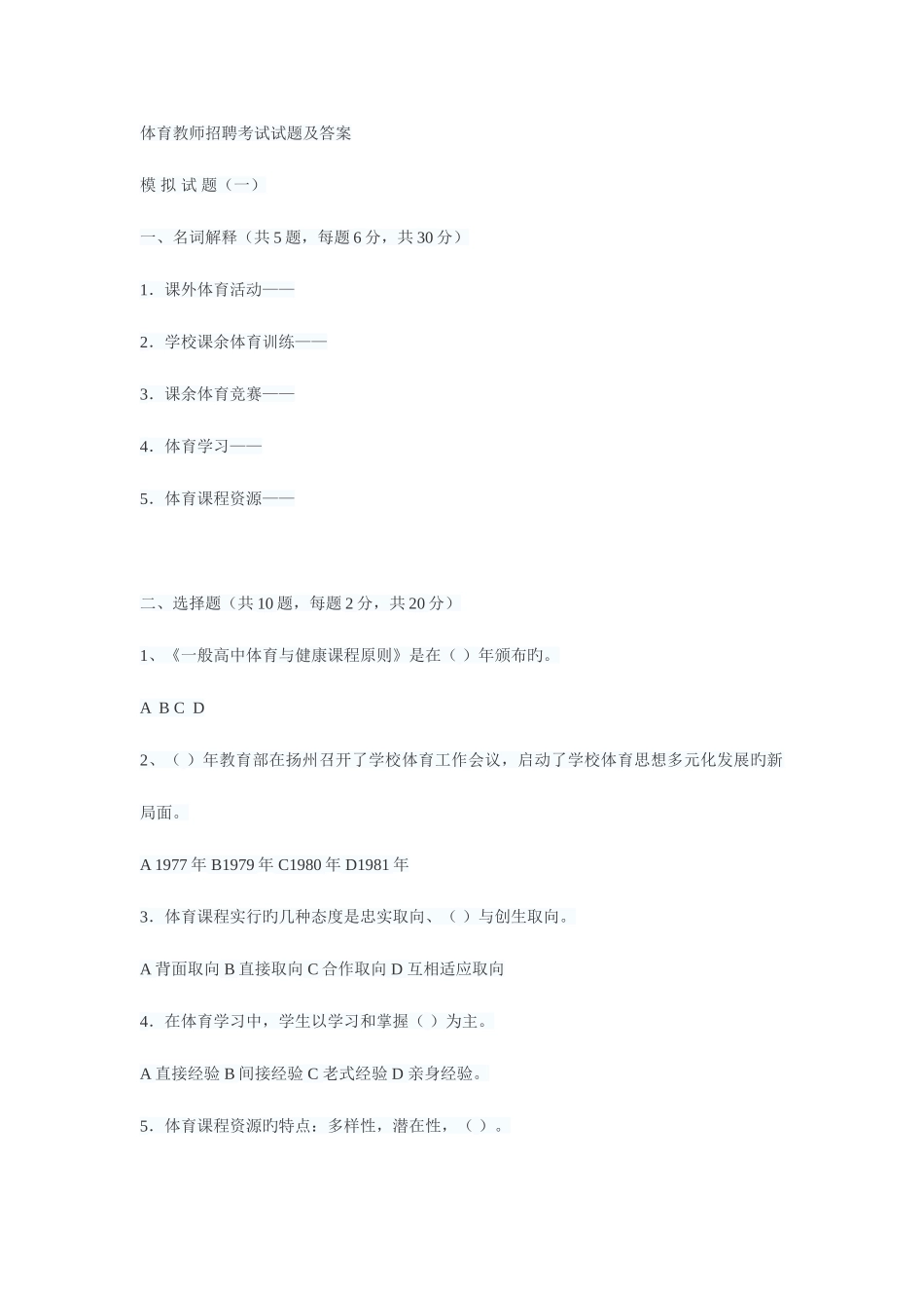2025年体育教师招聘考试试题及答案_第1页