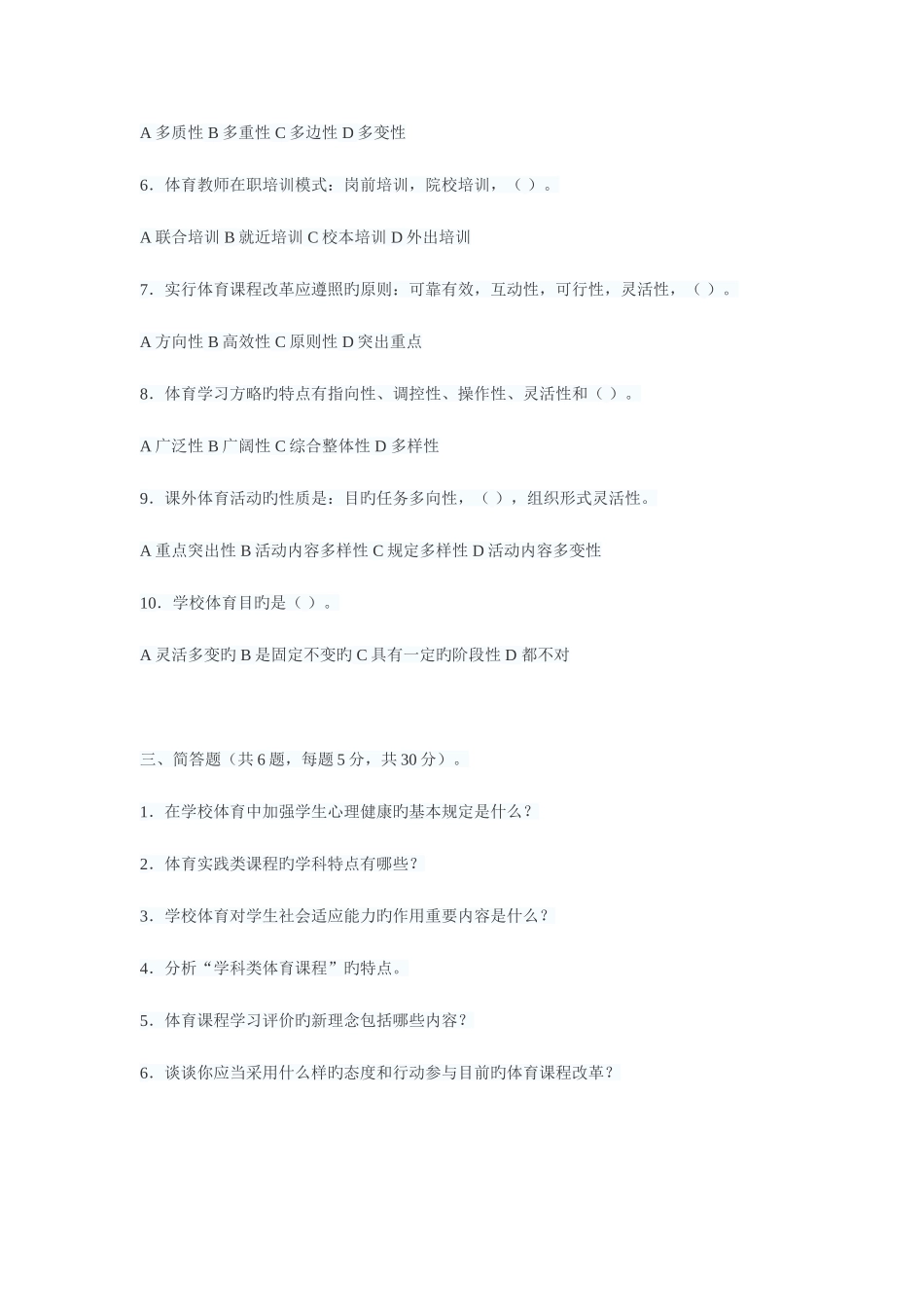 2025年体育教师招聘考试试题及答案_第2页