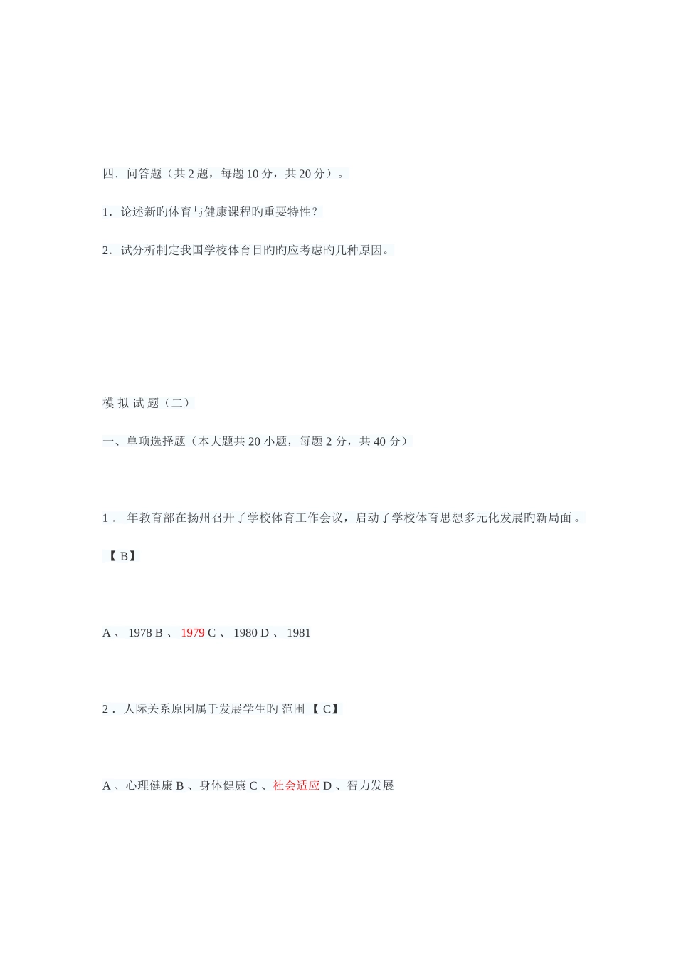 2025年体育教师招聘考试试题及答案_第3页