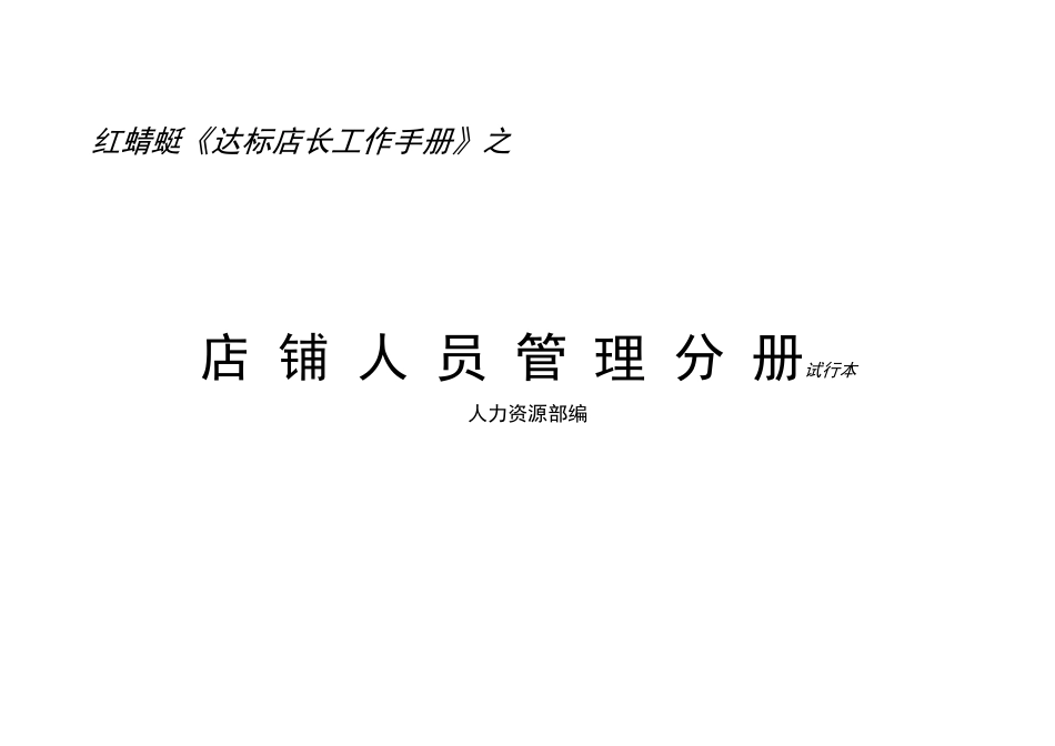 2025年达标店长工作手册_第1页