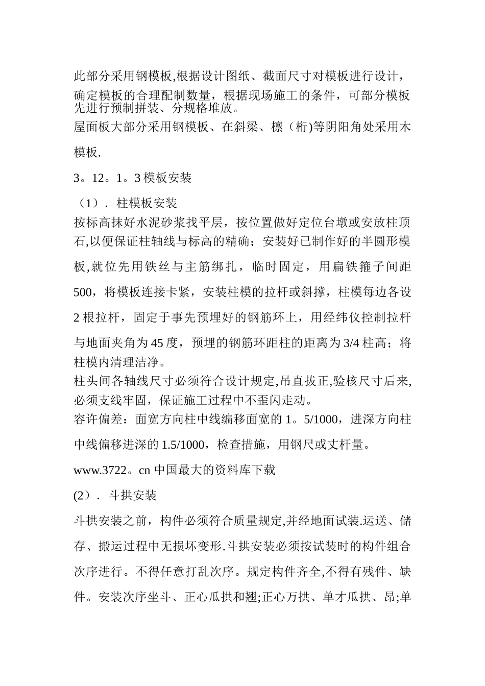 2025年古建筑全套施工方案_第3页