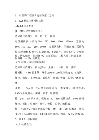 2025年古建筑全套施工方案
