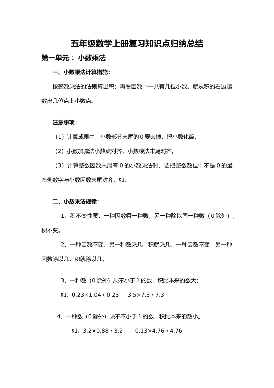2025年五年级数学上册知识点归纳总结_第1页