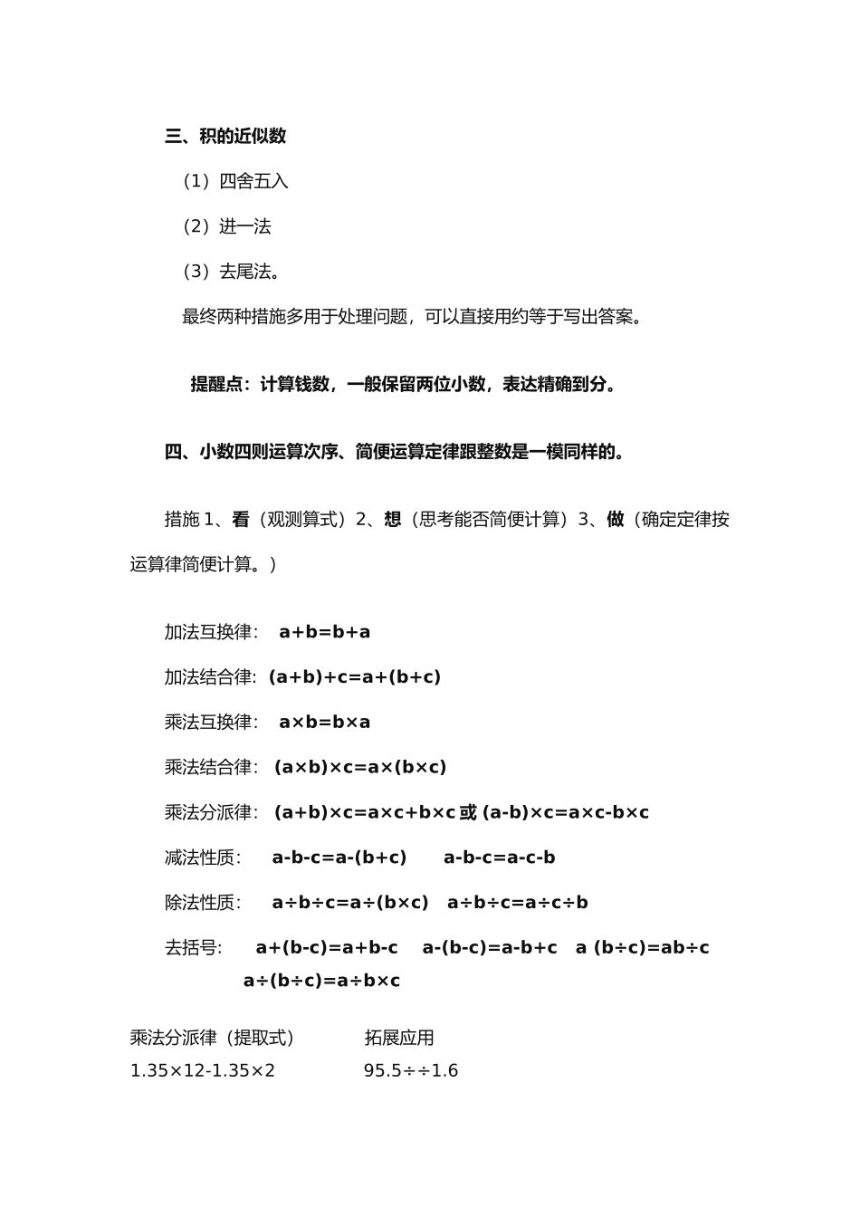 2025年五年级数学上册知识点归纳总结_第2页