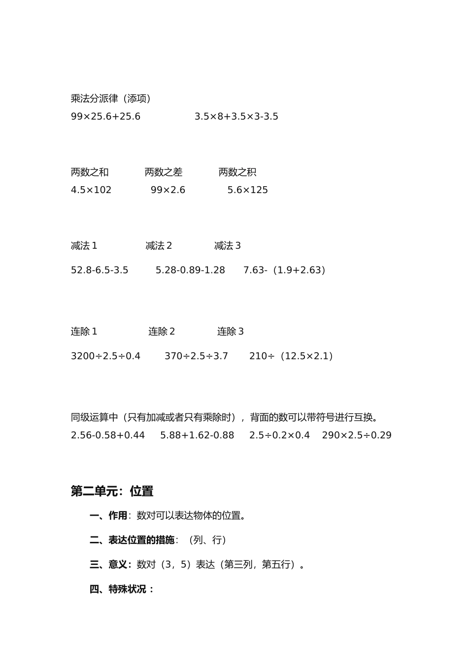 2025年五年级数学上册知识点归纳总结_第3页