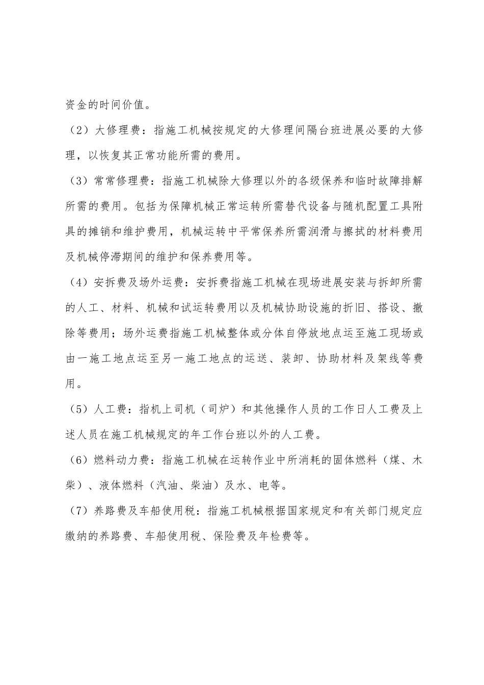 2025年监理工程师考试工程建设投资控制复习精华_第3页