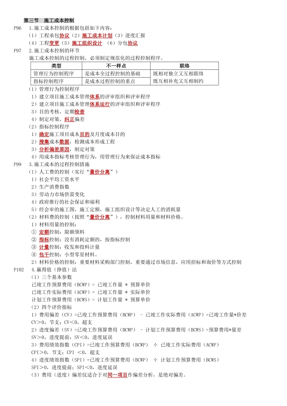 2025年一建项目管理建设工程项目成本控制_第3页