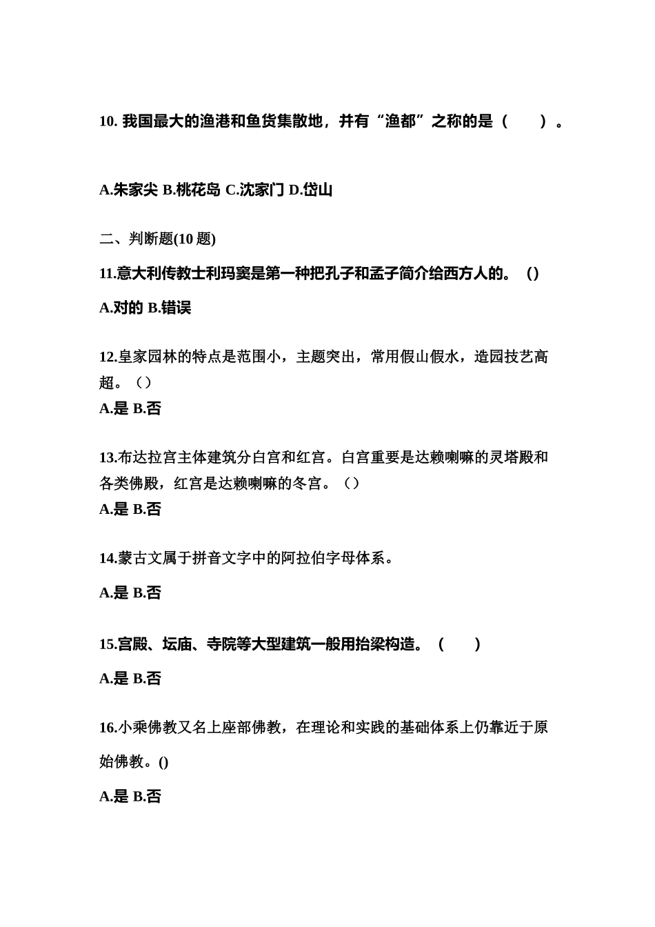 2025年四川省巴中市导游资格全国导游基础知识真题含答案_第3页
