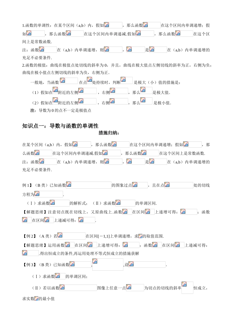 2025年知识点一导数与函数的单调性_第1页