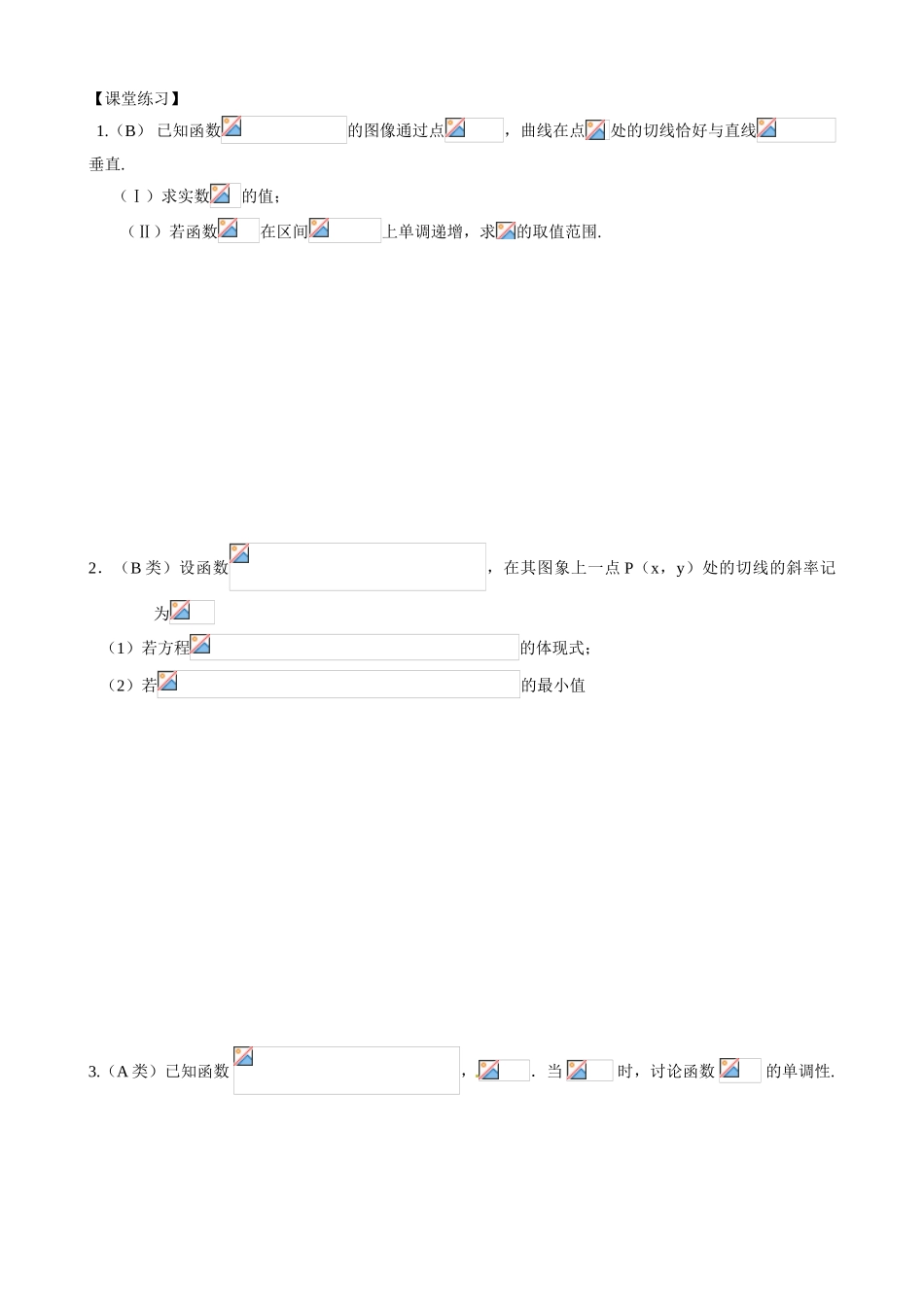 2025年知识点一导数与函数的单调性_第2页