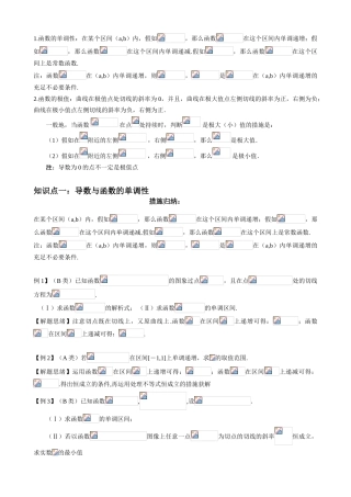 2025年知识点一导数与函数的单调性