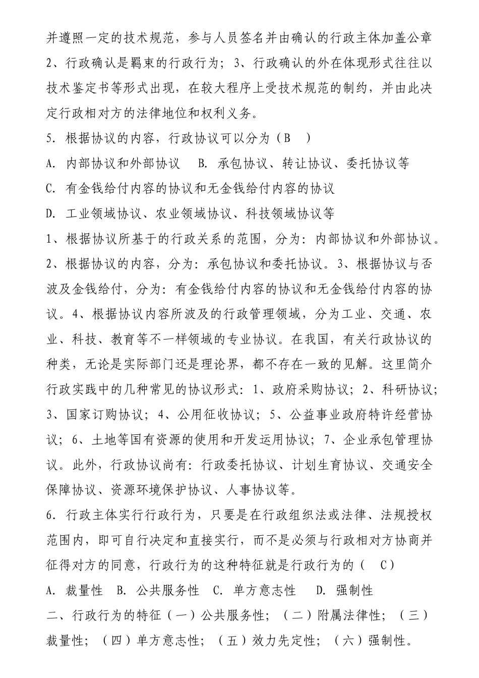 2025年全国01月高等教育自学考试行政法学试题及答案_第2页