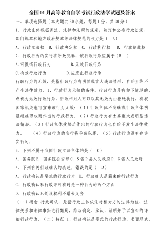 2025年全国01月高等教育自学考试行政法学试题及答案