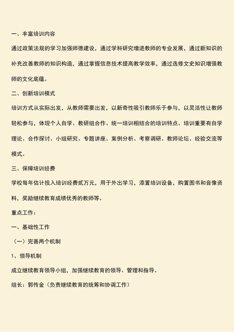 2025年参考范文小学2020教师继续教育规划_第2页