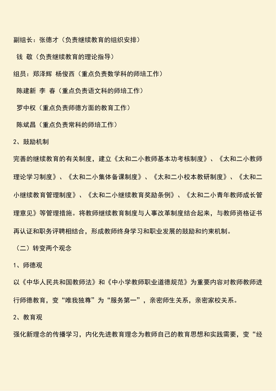 2025年参考范文小学2020教师继续教育规划_第3页