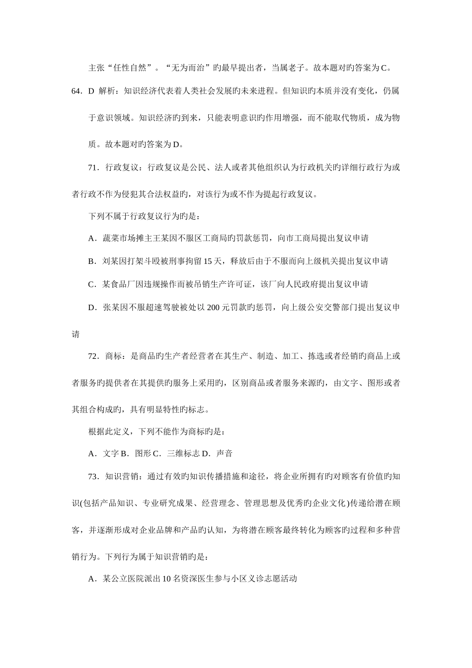 2025年公务员考试_第2页