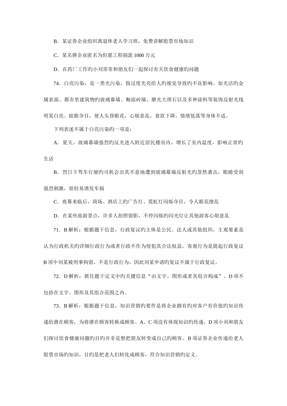 2025年公务员考试_第3页