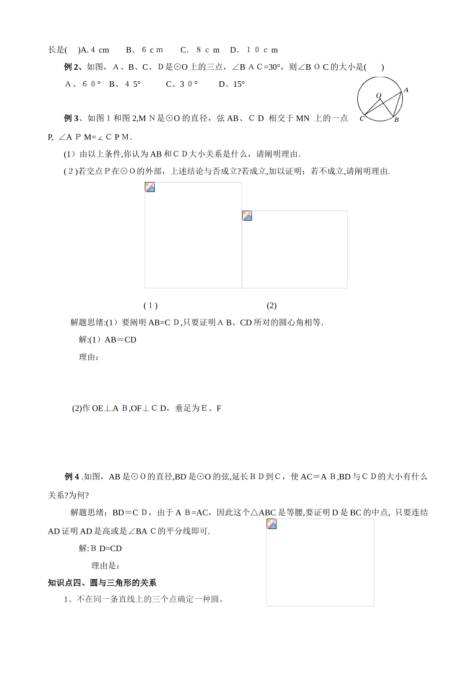 2025年中考数学圆知识点打印_第2页