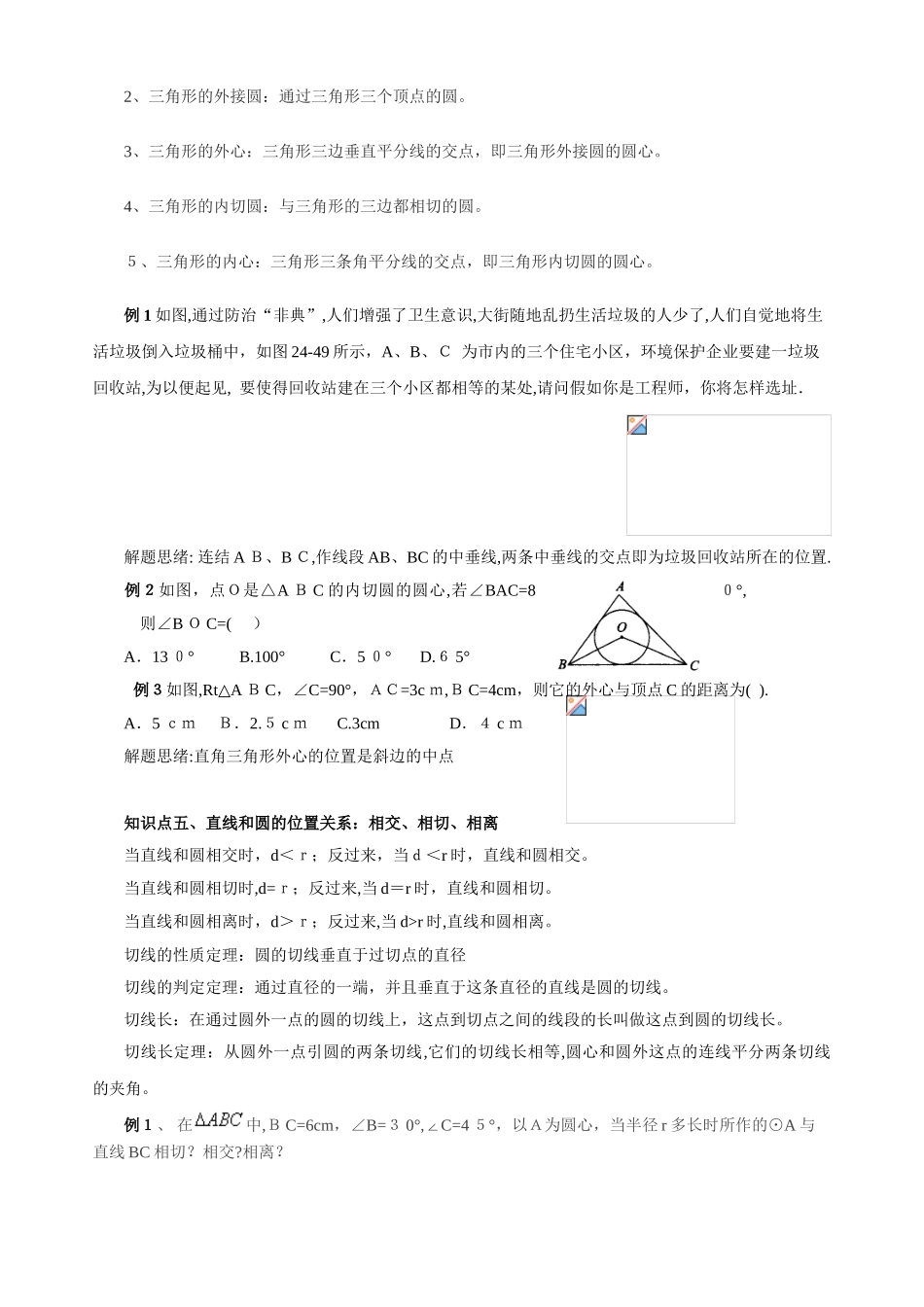 2025年中考数学圆知识点打印_第3页