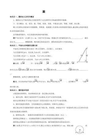 2025年中考数学圆知识点打印
