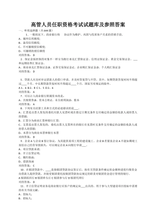2025年题库.试卷—高管人员任职资格考试试题库.试卷及参考答案全集
