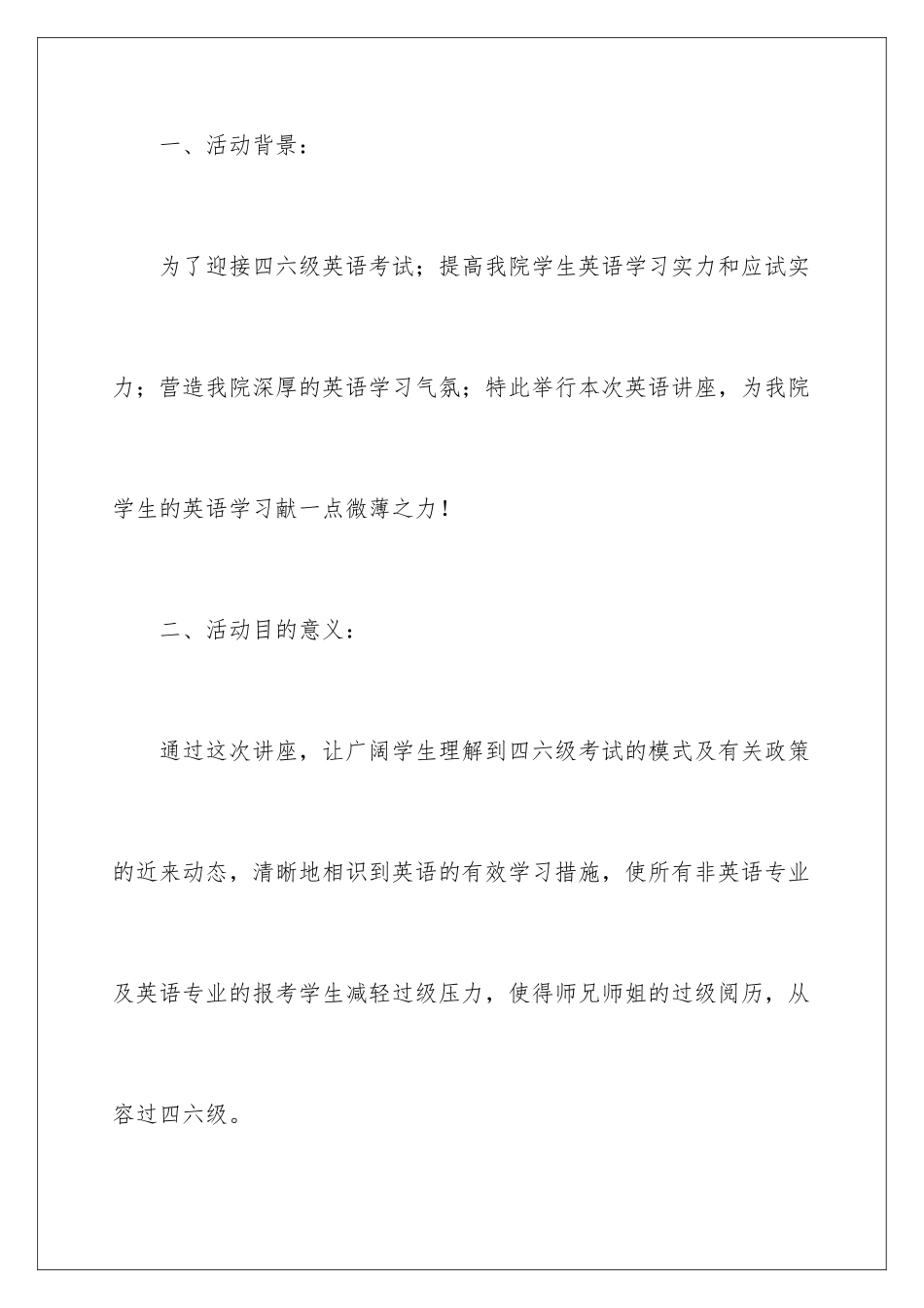 2025年四六级讲座策划书_第2页