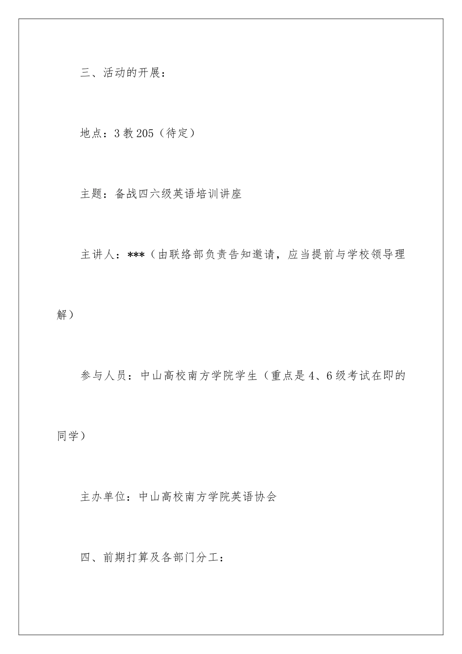 2025年四六级讲座策划书_第3页