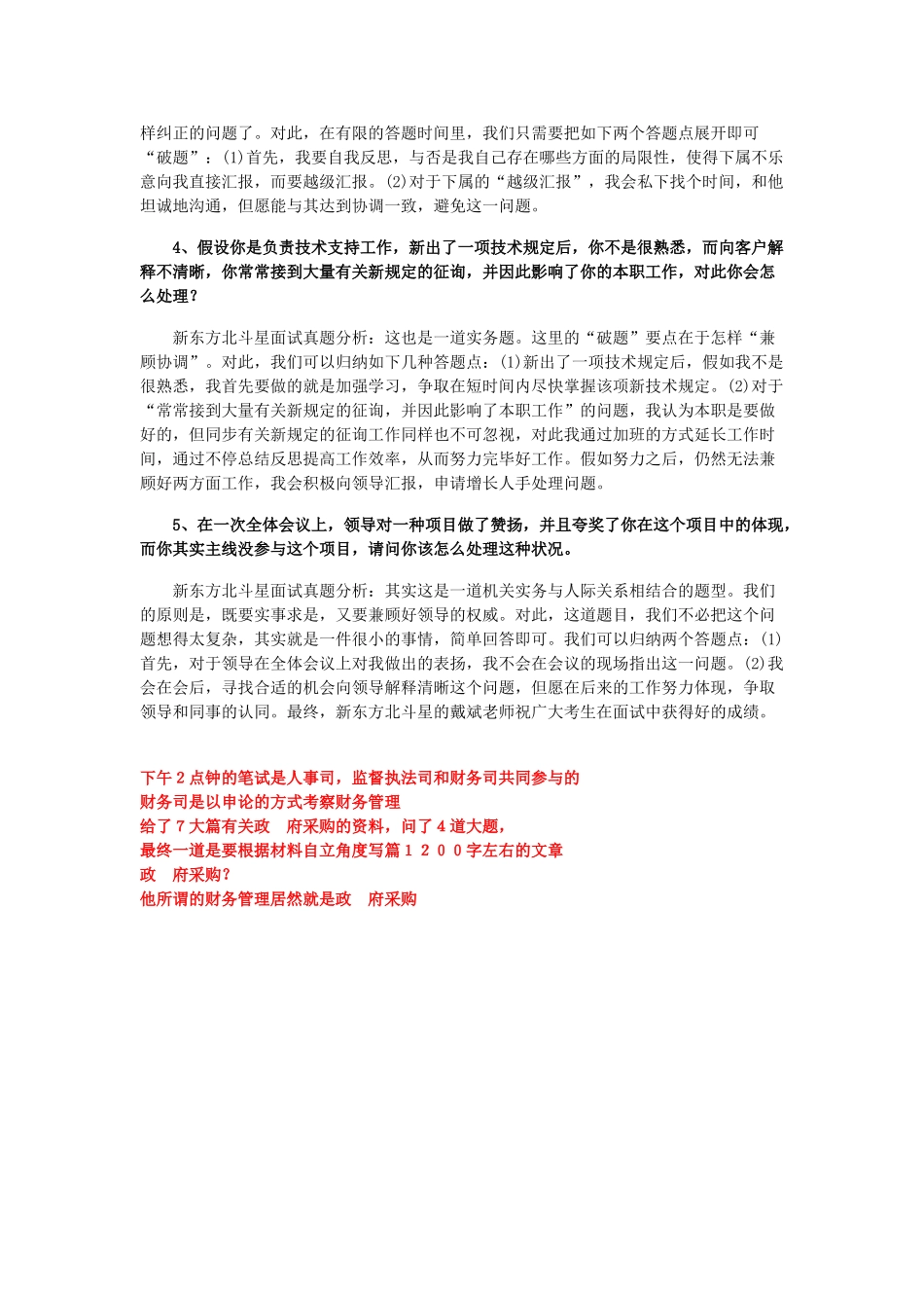 2025年太原市粮食局直属事业单位公考招聘工作人员面试题_第3页