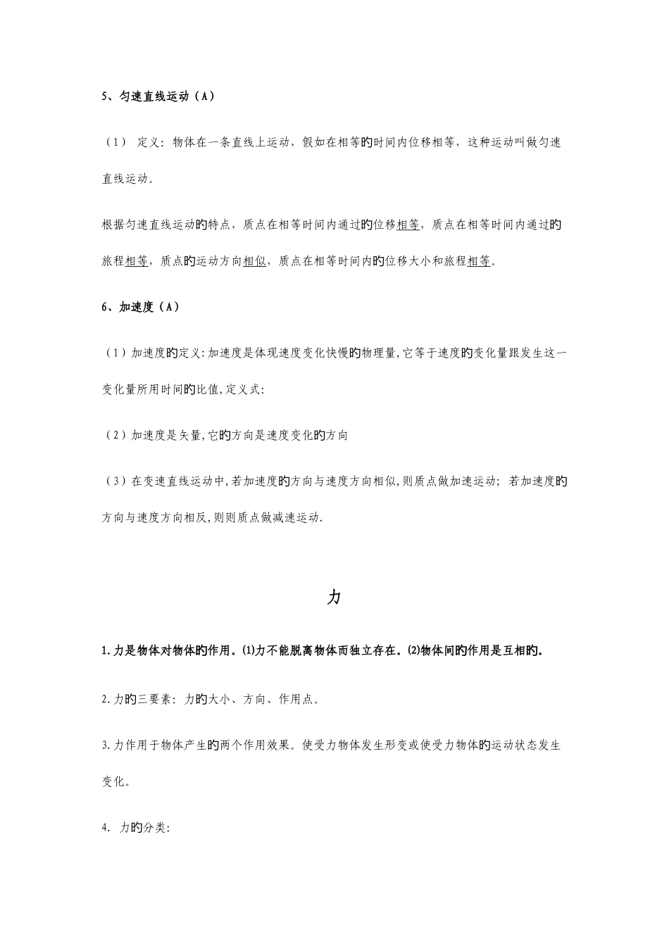 2025年高一物理上学期知识点总结_第2页