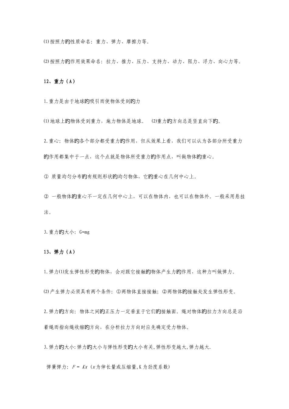 2025年高一物理上学期知识点总结_第3页