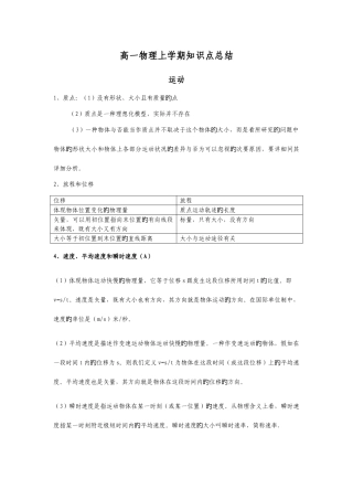 2025年高一物理上学期知识点总结