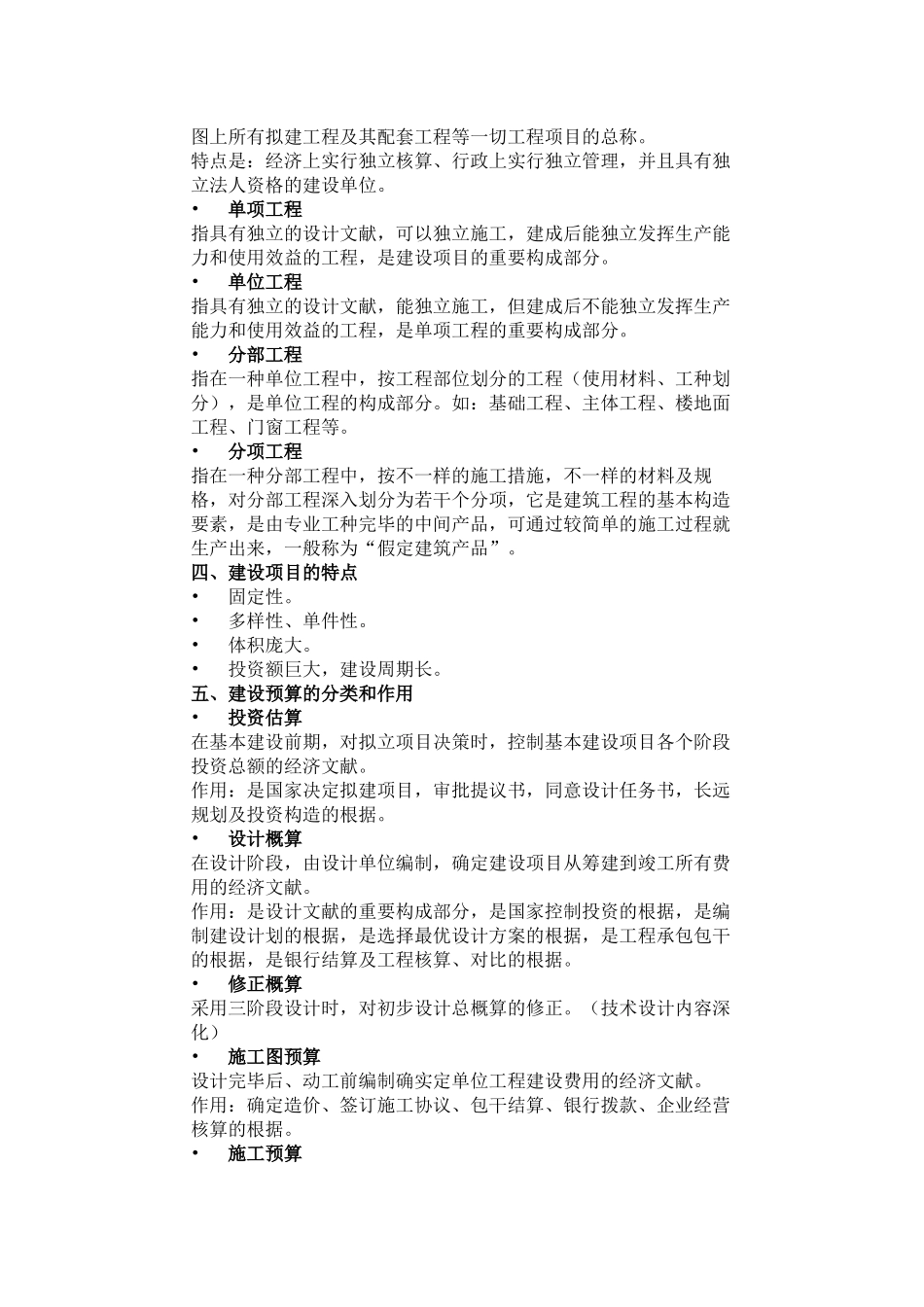 2025年初学入门预算学习全套教程_第2页