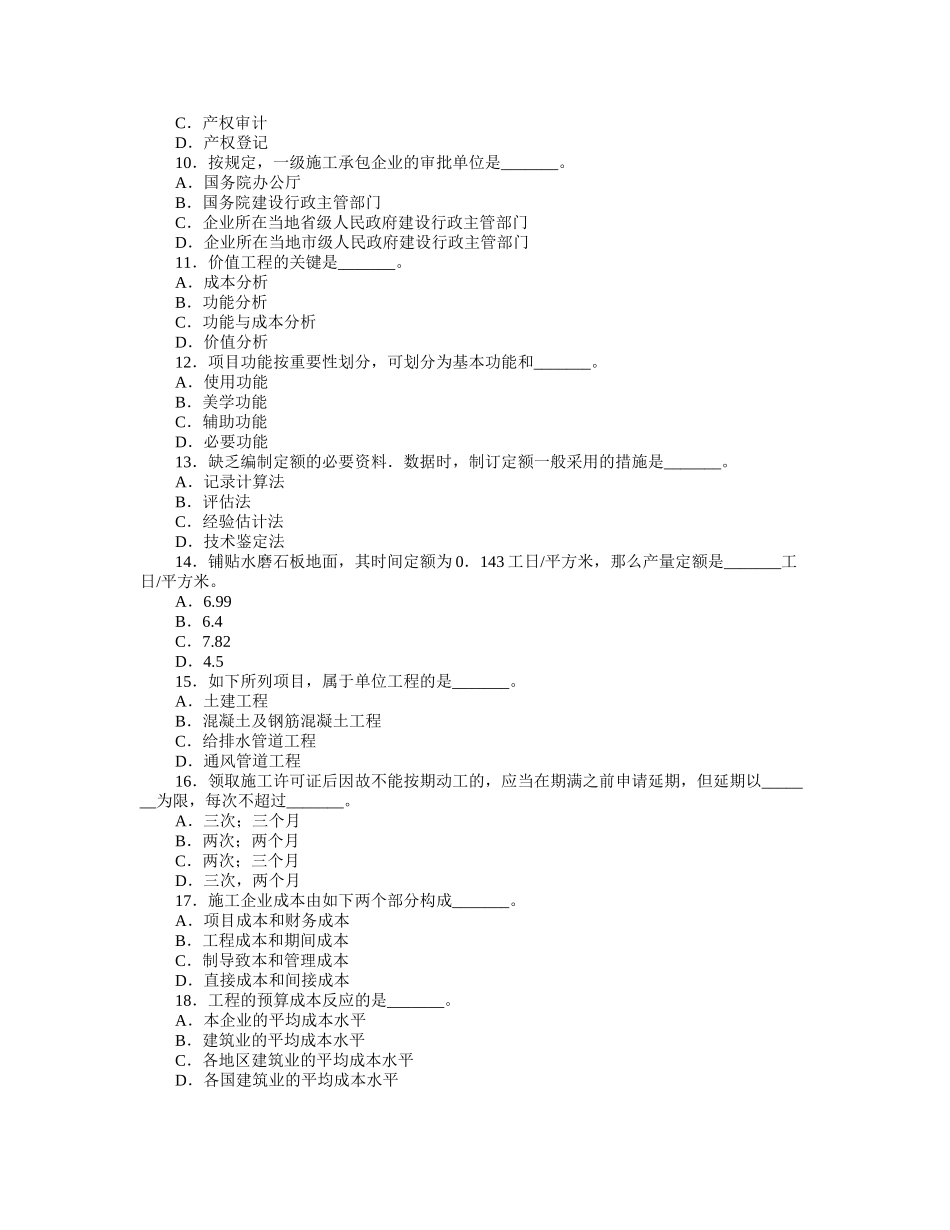 2025年初级经济师建筑与实务模拟试题_第2页