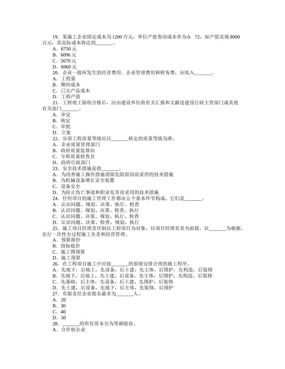 2025年初级经济师建筑与实务模拟试题_第3页
