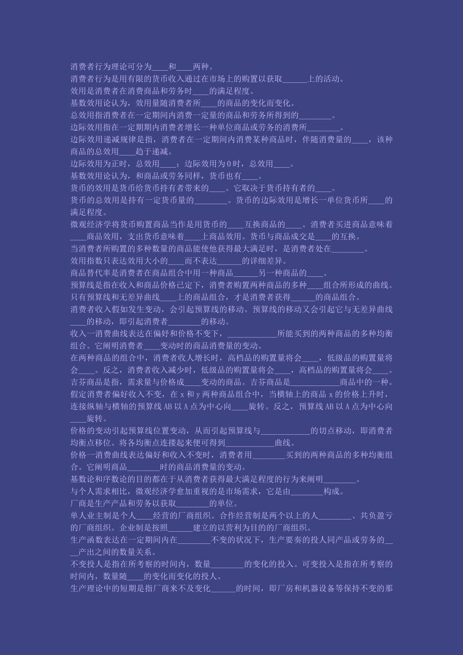 2025年南开大学经济学考研题库_第2页