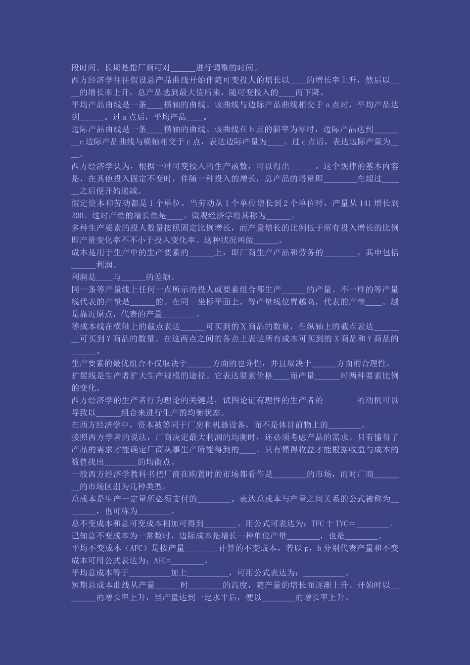 2025年南开大学经济学考研题库_第3页