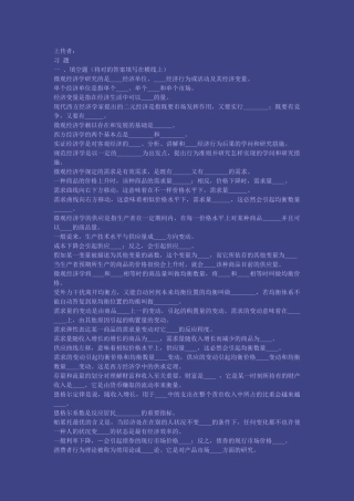 2025年南开大学经济学考研题库